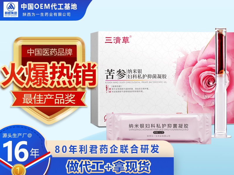 婦科凝膠醫用抗菌凝膠敷料 OEM 婦科私處抑菌修護粉嫩凝膠代工生產